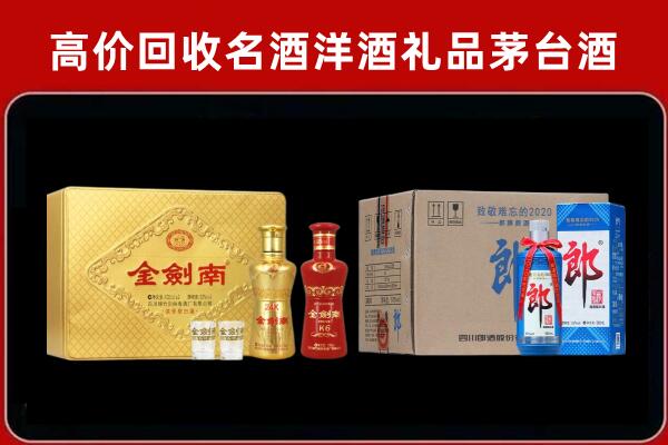 常州新北区回收剑南春酒
